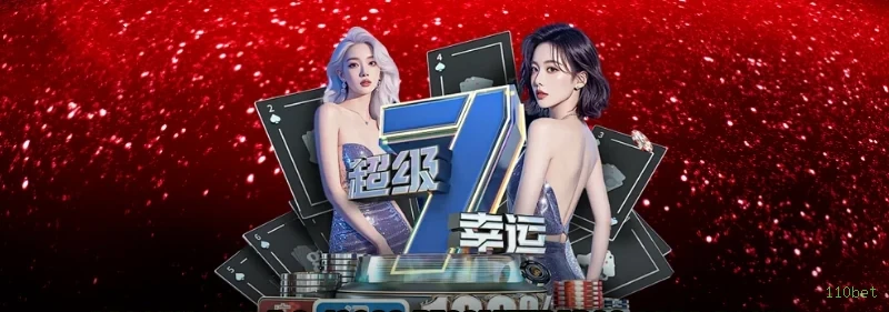 Ganhe prêmios incríveis na 110bet